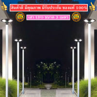 UFO 300W+เสา โคมไฟถนนไฟโซล่าเซลล์ UFO Square Light ไฟถนน พลังงานแสงอาทิตย์Solar Street Light LED 300W แสงสีขาว มาพร้อมเสา สีขาว 3 เมตร ติดตั้ง ใช้งานได้เลยค่ะ