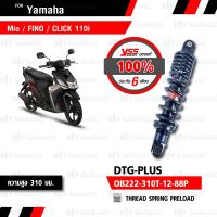 สินค้าขายดี++ YSS โช๊คแก๊ส DTG PLUS ใช้อัพเกรด Mio Fino Click110【 OB222-310T-12-88P】 โช้คอัพแก๊สกระบอก 2 ชั้น แกนดำสปริงดำ ราคาถูก อะไหล่แต่งมอเตอร์ไซค์  อุปกรณ์แต่งรถมอเตอร์ไซค์ อะไหล่รถมอไซค์  อะไหล่จักรยานยนต์