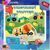 .สินค้าเกรดพรีเมี่ยม คุณภาพดี. Aksara for kids หนังสือสนุกกับการติดสติกเกอร์ รถแทรกเตอร์ รถบรรทุก [ เสริมสร้างพัฒนาการสมอง เกมครอบครัว ].