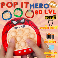 pop it ไฟฟ้า pop it Hero (ของแถม3อย่าง) ป็อปอิทลายฮีโร่ ป็อปอิทเท่ห์ๆ ลายน้องผู้ชาย ของเล่นฝึกสมาธิ ของเล่นเสริมพัฒนาการเด็ก ของเล่นฮิตในtiktok