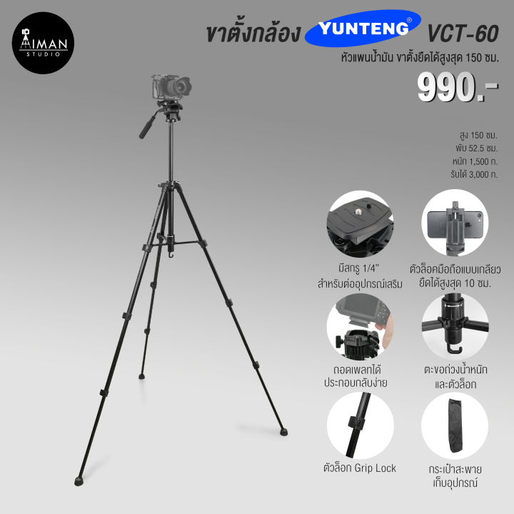 ขาตั้งกล้อง YUNTENG VCT-60