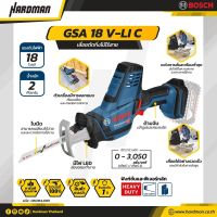 BOSCH GSA 18V-LI PROFESIONAL เลื่อยตัดกิ่งไม้ไร้สาย (เครื่องเปล่า) เลื่อยตัดกิ่ง