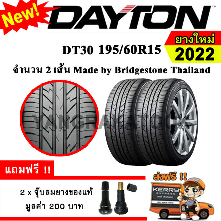 ยางรถยนต์-ขอบ15-dayton-195-60r15-รุ่น-dt30-2-เส้น-ยางใหม่ปี-2022-made-by-bridgestone-thailand