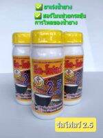 ยาเร่งน้ำยาง รีลโฟลว์ 2.5