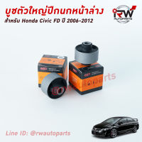 บู๊ชปีกนกล่างตัวใหญ่(ต่อคู่) HONDA CIVIC FD ปี 2006-2012 ยี่ห้อ EEP