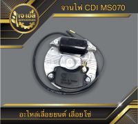 ชุดจานไฟ CDI 070 AET