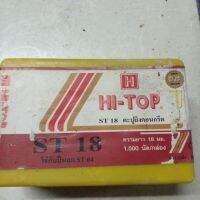 Hi-Top ตะปูยิงคอนกรีต รุ่น ST18 ใช้กับ FST64