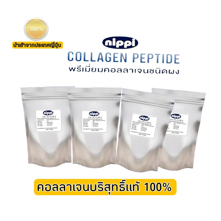 nippi-collagen-peptide-fcp-ex-g-คอลลาเจน-นิปปิ-บรรจุ-100-กรัม