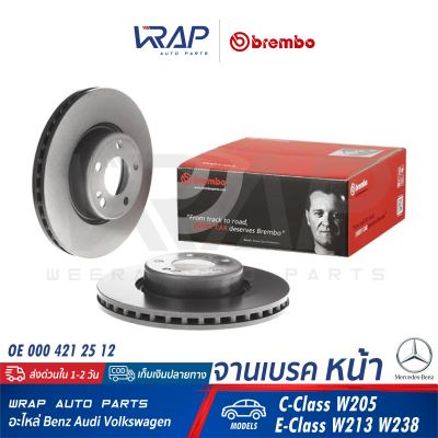 ⭐ BENZ ⭐ (1คู่) จานเบรค หน้า BREMBO | เบนซ์ รุ่น C-Class W205 E-Class W213 W238 | เบอร์ 09.D526.13 | OE 000 421 25 12 | TRW : DF6641S | จานเบรคหน้า