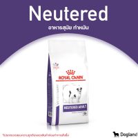 Royal Canin Neutered Adult Small Dog อาหารสุนัข ทำหมัน