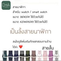 สายนาฬิกา smart watch ultra 8 7 6 5 4 3 ขนาด 41/44/45/49mm สาย Iwatch สายนาฬิกา รูๆ ยาง