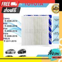 ?ส่งฟรี โปรโมชั่น ไส้กรองแอร์ กรองแอร์ Toyota Camry Altis Vios Yaris Prius แคมรี่ อัลติส วีออส ยาริส พรีอุส ปี 2008-2018 ตรงปก จ่ายปลายทางได้