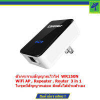 Comfast  Wireless 300Mbps ตัวกระจายสัญญาณไวไฟ  ในจุดที่สัญญาณอ่อน WiFi AP , Repeater , Router  3 in 1  WR300N   (Black)