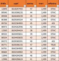 เบอร์สวย เบอร์มงคล G01