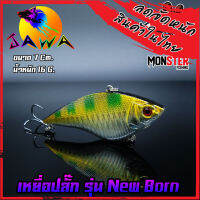 เหยื่อตกปลา เหยื่อปลอม เหยื่อ JAWA เหยื่อปล๊ัก รุ่น New Born (New Color)