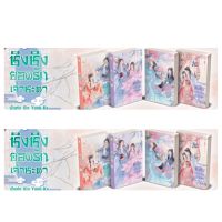 ขายนิยายจีนแปลไทย ชิงชิง ยอดรักเจ้าชะตา เล่ม 1-4 (4 เล่มจบ)  ราคา 1480 บาท