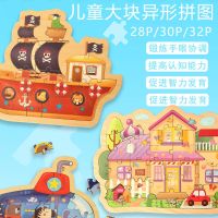 [COD] Childrens large shaped advanced jigsaw puzzle 28/30/32 pieces animal traffic house wooden toys