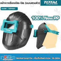 Total หน้ากากอ๊อก หน้ากากเชื่อม เปิดปิดได้ แบบสวมหัว พลาสติกดำ รุ่น TSP9201 ( Safety Goggles )