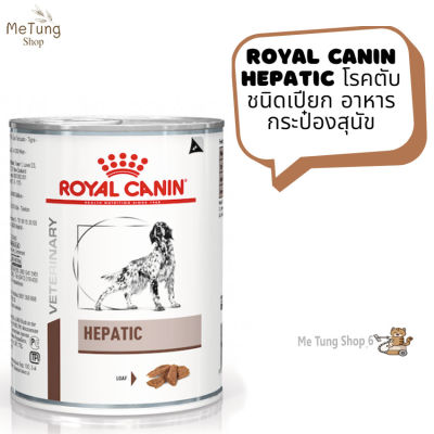 🐶 หมดกังวน จัดส่งฟรี 🛒  Royal Canin Hepatic  อาหารกระป๋องสุนัข 420 กรัม x 12 กระป๋อง  บริการเก็บเงินปลายทาง  🚗