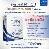 โมเน่ คอลลาเจน Mone Collagen จากฝรั่งเศส ไฮโดรไลซ์คอลลาเจนไตรเปปไทด์ ไทป์ 2 เทคโนโลยีการผลิตมาตรฐานระดับโลก จากฝรั่งเศส (ของแท้) 1 กล่อง