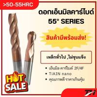 End Mill Carbide รุ่น 55° Dia10 50HRC ดอกเอ็นมิลคาร์ไบด์ ทังสแตนหัวกัด ของแท้ คุณภาพเกินราคา