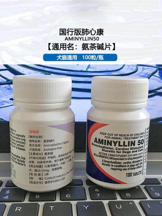 Pet aminophylline dog lung heart health hypertrophy cough and asthma