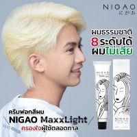 nigao maxlight ครีมฟอก สีผม  100g พร้อมไฮ 2 กล่อง