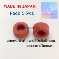 แกนเฟอร์ไรต์ แกนเทอร์รอย ขนาดรอบวงนอก 20mm. วงใน 9mm. ความหนา 5mm. -ของใหม่ Made in Japan เริ่มต้น1ชิ้น 3ตัวเลือก คุณภาพดี R ฟิวส์