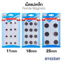 Office2art เม็ดแม่เหล็ก เม็ดแม่เหล็กเปลือย มีให้เลือก 3 ขนาด (11, 18, 25 mm.) แม่เหล็ก แม่เหล็กกลม แม่เหล็กแบบเปลือย แม่เหล็กติดบอร์ด แม่เหล็กเฟอร์ไรต์ Ferrite Magnets