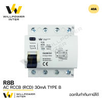 R8B RCCB (RCD) TYPE B 4P 30mA (เบรคเกอร์กันดูด สำหรับงานรถยนต์ไฟฟ้า EV Charger)