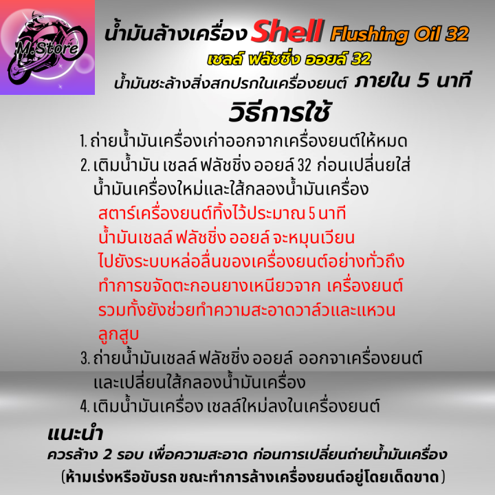 น้ำมันล้างเครื่อง-shell-flushing-oil-ขนาด-1l-น้ำมันชะล้างสิ่งสกปรกภายในเครื่องยนต์ให้สะอาด-เชลล์-ฟลัชชิ่ง-ออยล์-น้ำมันล้างเครื่อง-มอเตอร์ไซค์