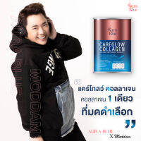 ?ออร่าบลู แคร์โกลว์ คอลลาเจน ของแท้ 100% ขนาด 100 g