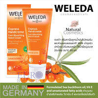 Made in Germany Weleda Sea Buckthorn Express Hand Cream 50 ml. เวเลด้า ครีมทามือส่วนผสมน้ำมันซีบัคธอร์น ธรรมชาติ 100% ผลิตในเยอรมัน