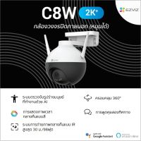 กล้องวงจรปิดไร้สาย  Ezviz (1080p) รุ่น C8W Outdoor Pan/Tilt Camera Two-Way/full color 24 h.