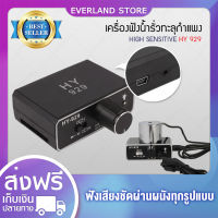 เครื่องฟังข้ามกำแพง High Sensitive HY 929 เสียงชัด เครื่องดักฟังระยะไกล พกติดตัวได้ เครื่องฟังทะลุกำแพง เครื่องฟังเสียงน้ำรั่ว??