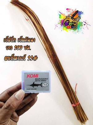 เบ็ดปักคันนา เบ็ดธง เบ็ดปักไม้ไผ่ ยาว 100เซนติเมตร set (10คัน) ใช้เบ็ด KOMI เบอร์ 11#  14#   16#