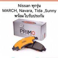 DPM-720 เบรค COMPACT PRIMO NISSAN MARCH,NAVARA,TIDA,SUNNY