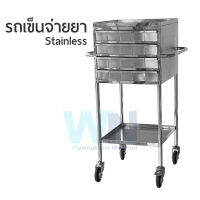 รถเข็นจ่ายยา 40 ลิ้นชัก Stainless