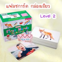 การ์ดกล่องเขียว - first word flashcard  แฟลชการ์ดกล่องเขียว level 2