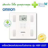 เครื่องวัดดัชนีมวลกายออมรอน รุ่น HBF-222T (OMRON Body Composition Monitor HBF-222T)