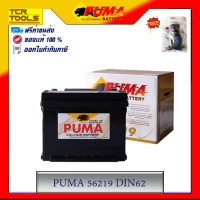 PUMA แบตเตอรี่รถยนต์ รุ่น 56219 (DIN62) 62Ah ขั้วซ้าย รับประกัน 1 ปี ของแท้ 100%