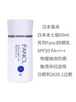 Hot style Japanese local version FANCL Fangke physical sunscreen isolation 60ml pregnant women sensitive skin