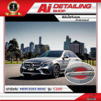 ฟิล์มใสกันรอย บริเวณเบ้ามือจับ  สำหรับรถ Mercedes Benz รุ่น C200 เกรดพรีเมี่ยม พร้อมส่ง !! //Ai Sticker &amp; Detailing Shop