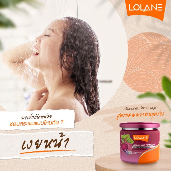 โลแลน-lolane-เนทูร่า-แฮร์-ทรีทเม้นท์-ฟอร์-ดราย-แอนด์-ดาเมจ-250-กรัม-ทรีทเม้นท์หมักผม-5-สูตร