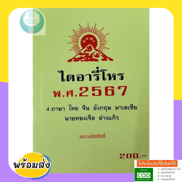 หนังสือ-ไดอารีโหร-พ-ศ-2567-หนังสือขายดี-ใช้ได้ทั้งปี-ดูฤกษ์ยาม-หนังสือ-คนที่ศึกษาโหราศาสตร์-ดูดวง-ต้องใช้-ควรมีติดไว้