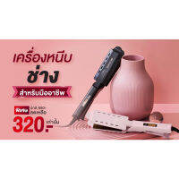 สินค้าขายดี เครื่องหนีบผม JMF-ET9928 หน้ากว้าง  ร้อนเร็ว หนีบตรง