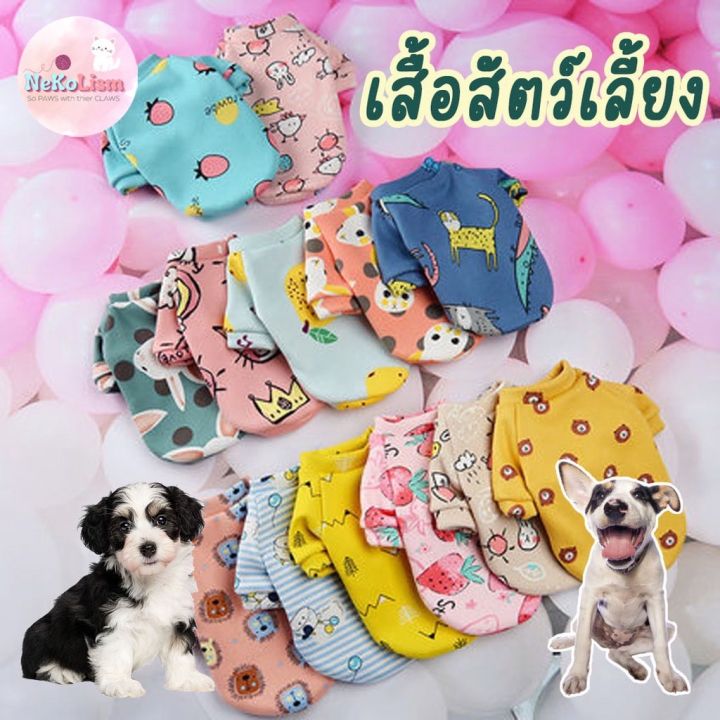 เสื้อสัตว์เลี้ยง-เสื้อไปเที่ยวแมว-เสื้อแมว-cartoon-pet-shirt-เสื้อหนาวหมา-เสื้อหนาวแมว-เสื้อแมวราคาถูก