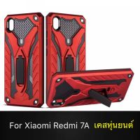 [ส่งจากไทย] Case Xiaomi Redmi 7A เคสหุ่นยนต์ Robot case เคสไฮบริด มีขาตั้ง เคสกันกระแทก TPU CASE สินค้าใหม่ Fashion Case 2020