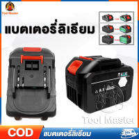 T&amp;M แบตเตอรี่ลิเธียม สำหรับ เครื่องฉีดน้ำไร้ บล็อกไฟฟ้า Li-ion Makita battery 20000mah แบตสว่านไร้สาย สว่านแบต