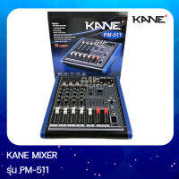 มิกเซอร์ mixer รุ่น PM511 KANE